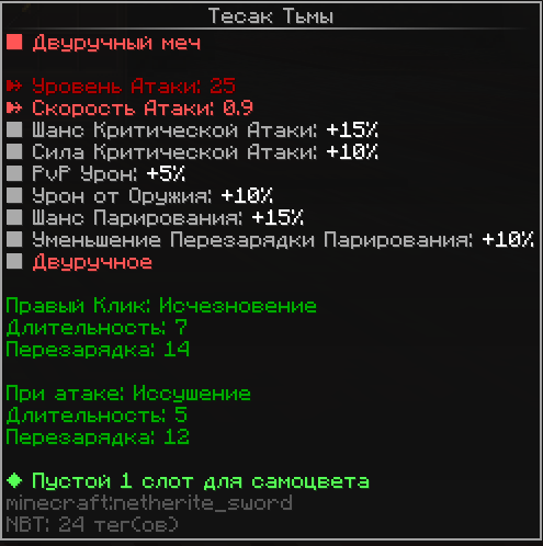 траур меч.png