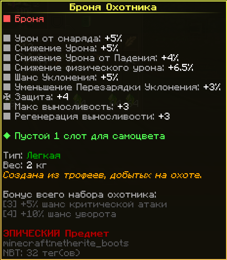 охотник боты.png