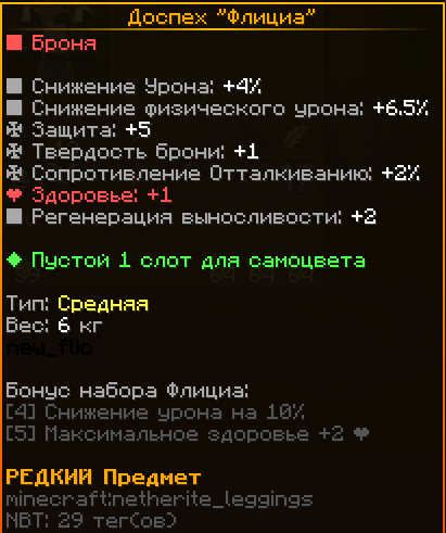 флиц штаны.png
