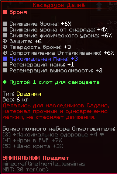 даймё штаны.png