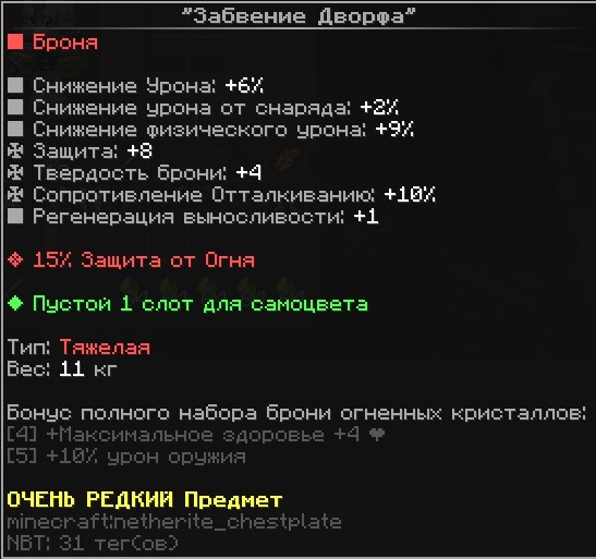 дворф чест.png