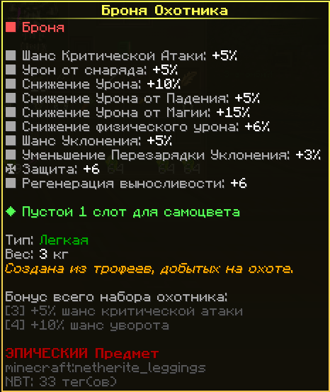 охотник штаны.png