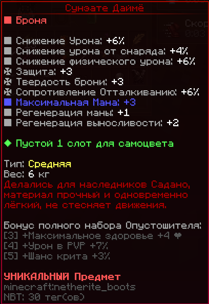 даймё боты.png