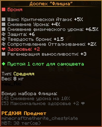 флиц чест.png