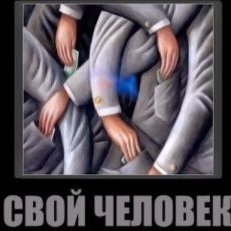 No pasaran aдминам