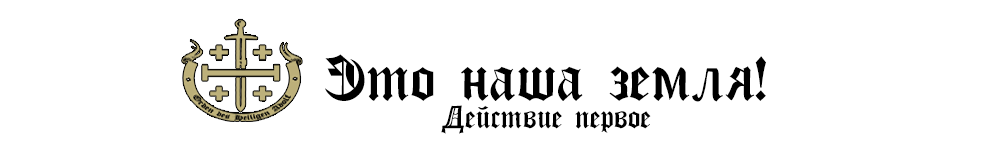 ШАБЛОН НАША ЗЕМЛЯ.png