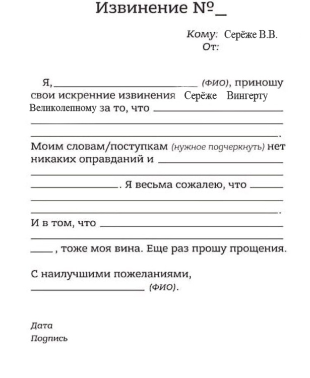Извинения для Вингерта бланк.png