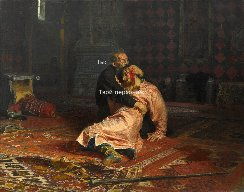 1024px-Iván_el_Terrible_y_su_hijo,_por_Iliá_Repin.png