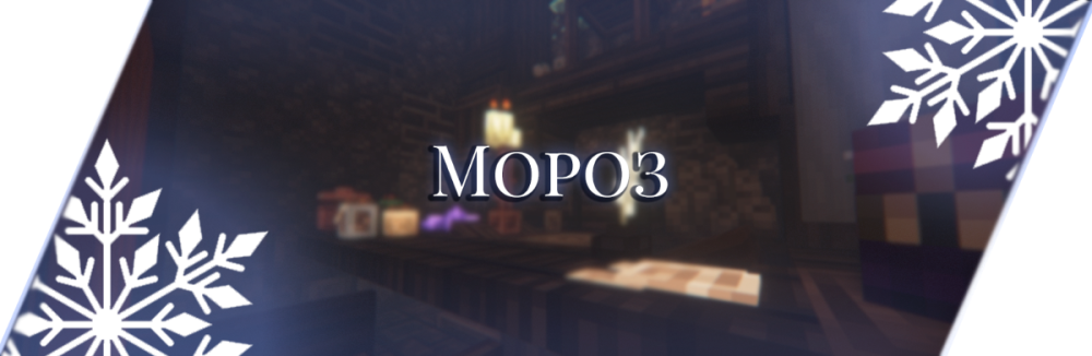 Мороз.png