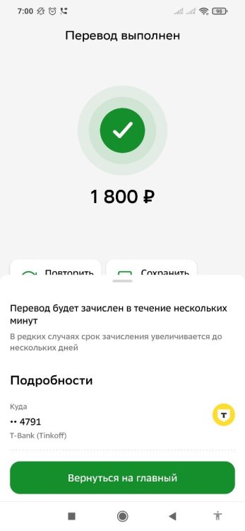Screenshot_2026-04-03-07-00-36-300_ru.sberbankmobile.jpg